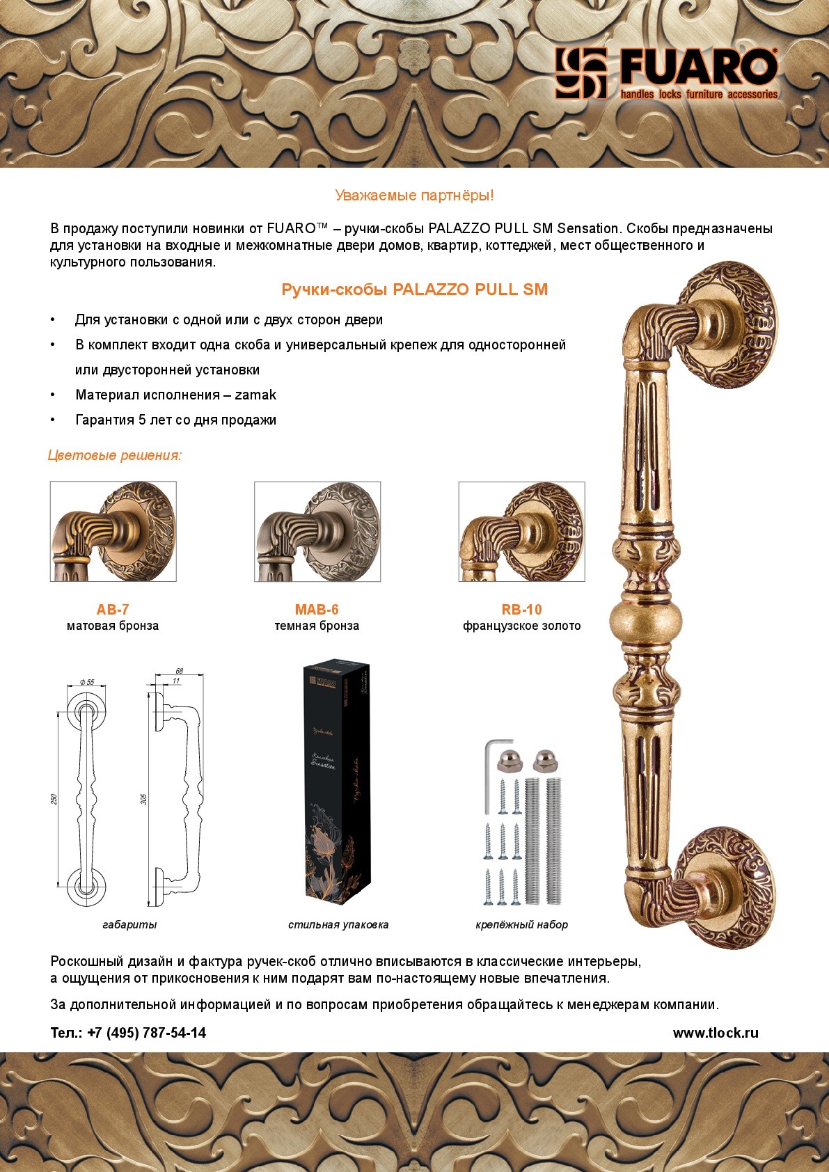 Ручка-скоба Fuaro (Фуаро) PULL.SM250.PALAZZO MAB-6 (PALAZZO PULL SM) темная бронза 