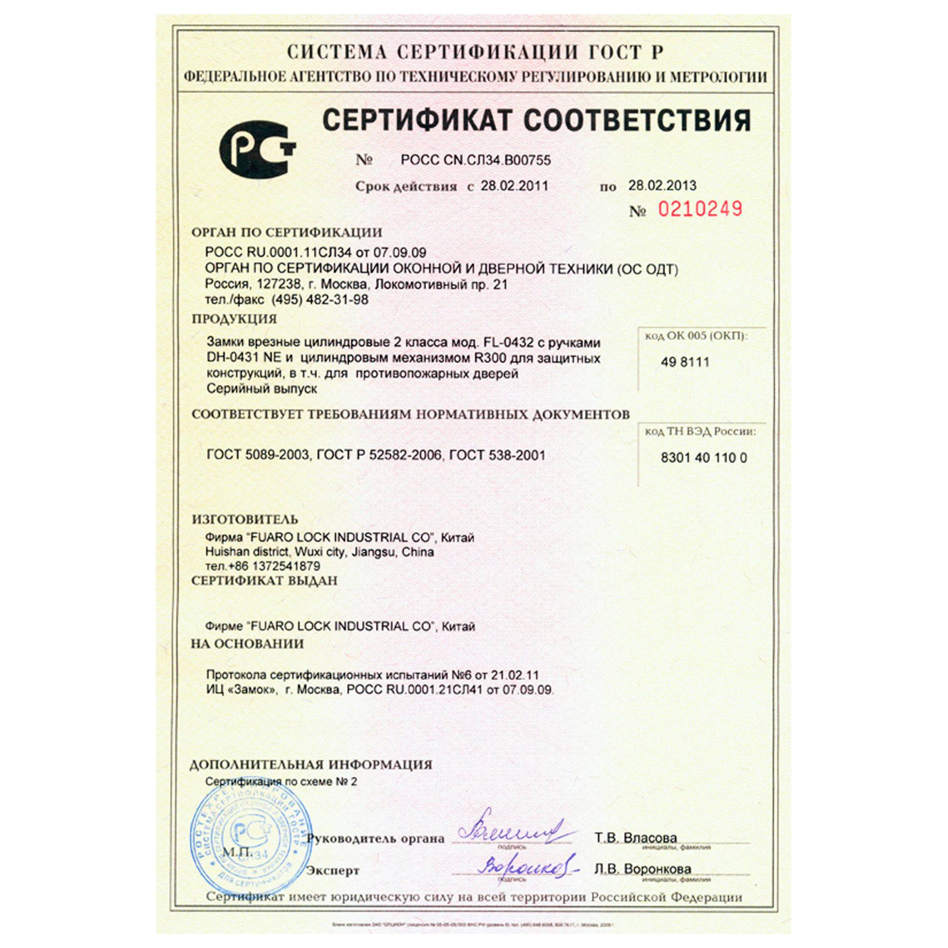 Корпус Fuaro (Фуаро) врезного замка c защёлкой FP.C-65.72-0432 (FL-0432) 