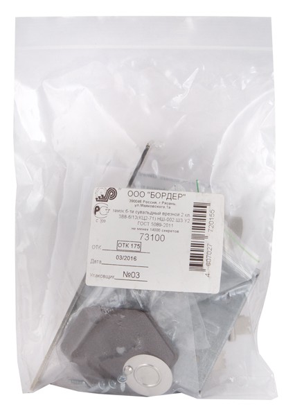 Замок Sam (Сам) врезной сувальдный ЗВ8-6/13 (без отв. планки), 3 кл. /73100/ 