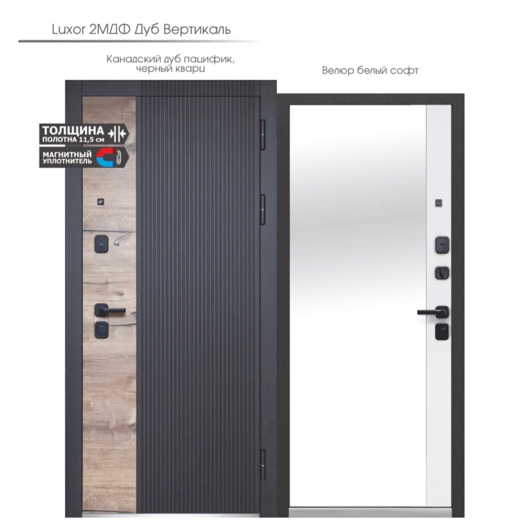 Luxor 2МДФ Дуб Вертикаль Зеркало Черный кварц, Канадский дуб пацифик / зеркало, велюр белый софт