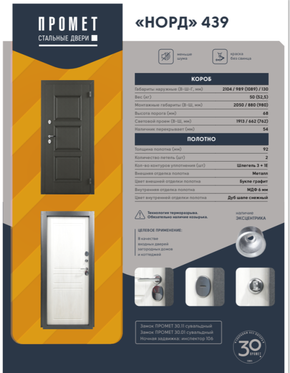 МЕТАЛЛИЧЕСКАЯ ДВЕРЬ с терморазрывом НОРД 439